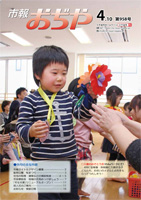 市報おぢや4月10日号
