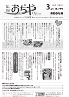 広報おぢや平成31年3月25日号