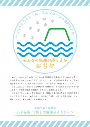 市民との協働ガイドラインの表紙の写真です
