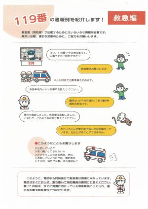 119番火災通報の仕方