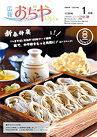 広報おぢや令和5年12月25日号