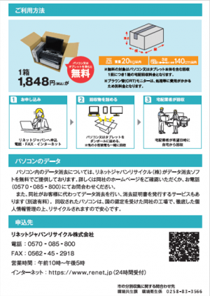 不用なパソコン・小型家電の宅配便回収に関するチラシ（裏面）