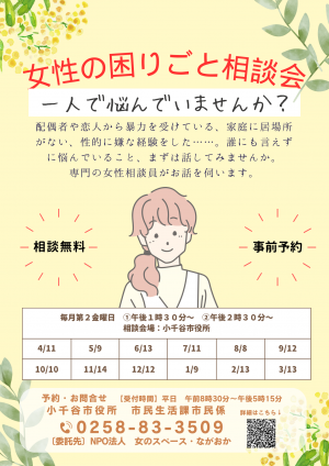 相談会のチラシ画像