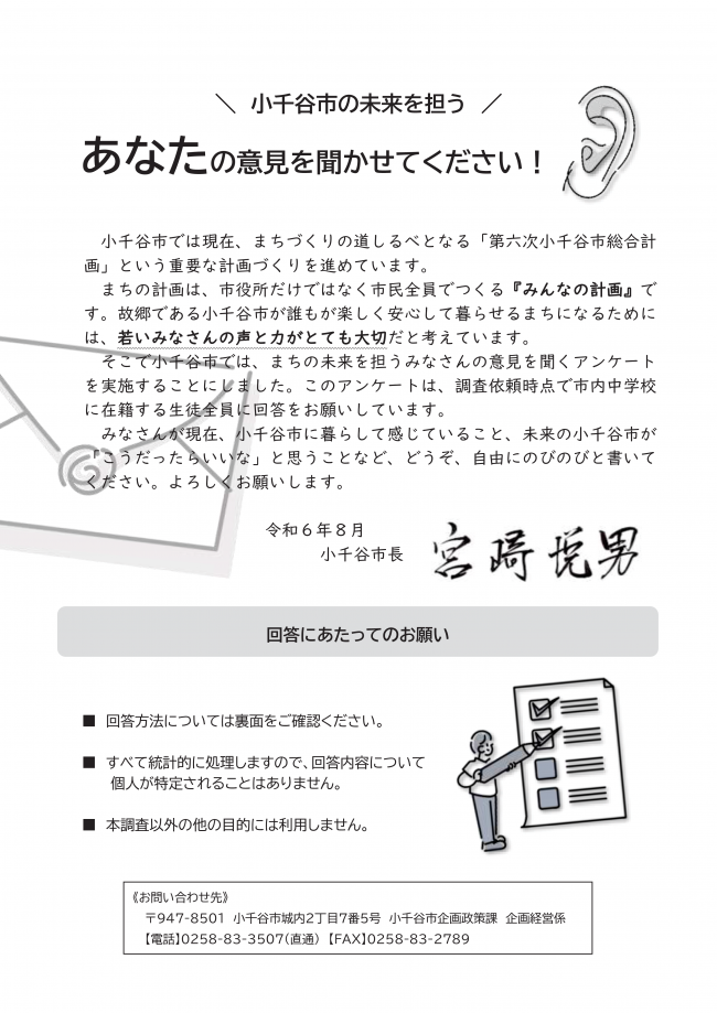 市民意向調査