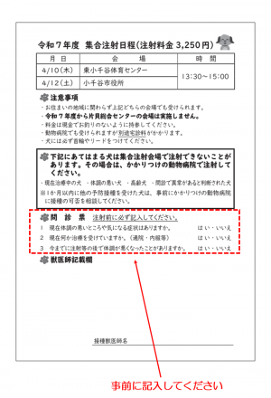 集合注射日程ハガキ