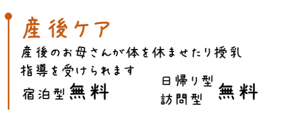 産後ケア