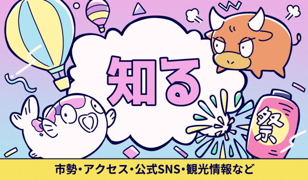 カテゴリバナー　市勢、アクセス、公式SNS、観光情報など