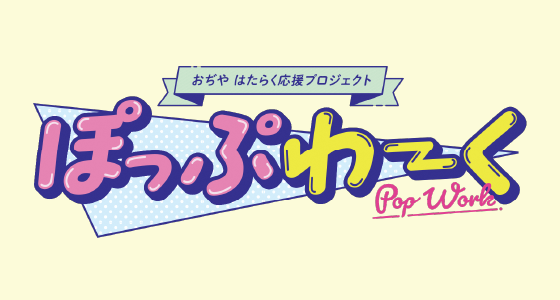 就職応援サイトぽっぷわーくのリンクバナー