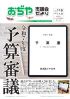 市議会だよりナンバー116号