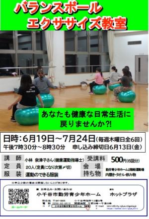 バランスボールエクササイズ教室のチラシの画像