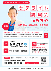サテライト講演会チラシ