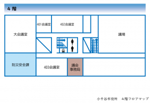 庁舎4階フロアマップ