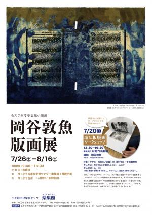 版画展チラシ表面