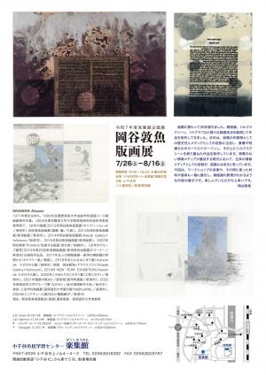版画展チラシ裏面