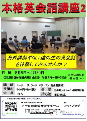本格英会話講座2のチラシの画像