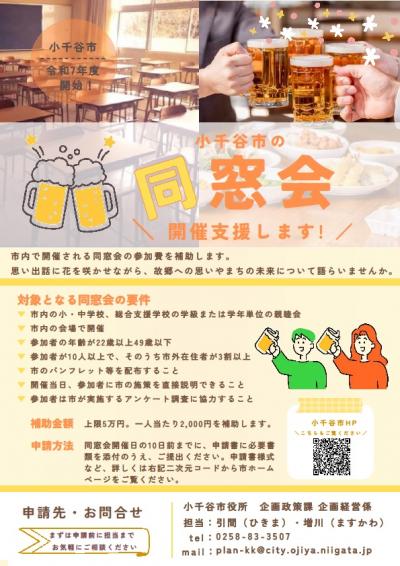 同窓会支援補助金チラシ