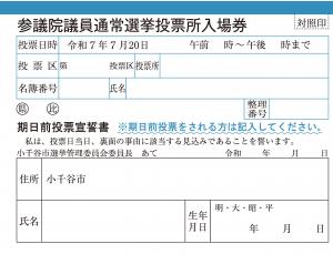投票所入場券