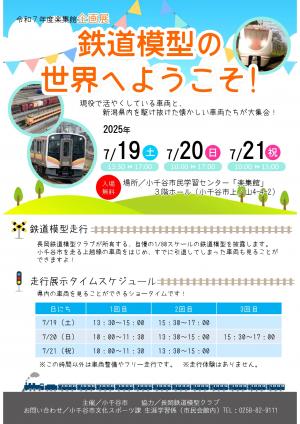 鉄道模型チラシ