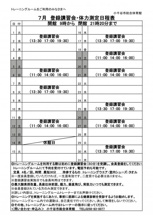 7月予定表