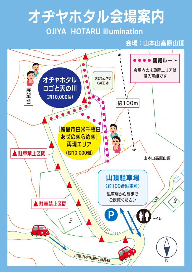 オヂヤホタル山本山山頂会場案内図