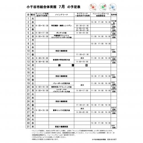 7月予定表
