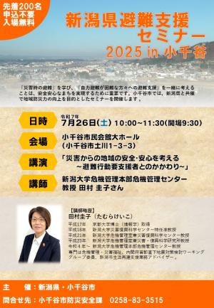 避難支援セミナーご案内チラシ