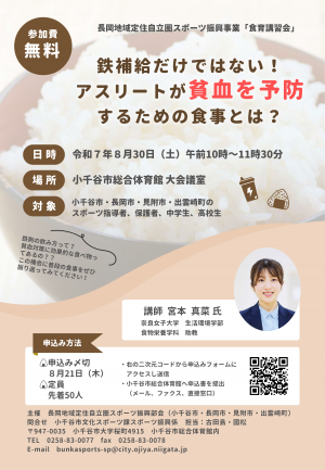 食育講習会チラシ