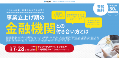 7月アクセラのアイキャッチ