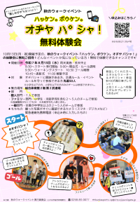 オヂパシャ！体験会チラシ画像