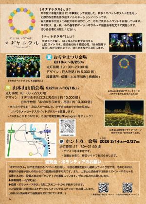 令和7年度オヂヤホタルのチラシの画像