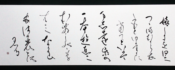 長井洋子さんの作品「唐ごろも」の画像