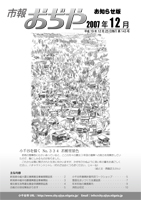 市報おぢや12月25日号の表紙画像